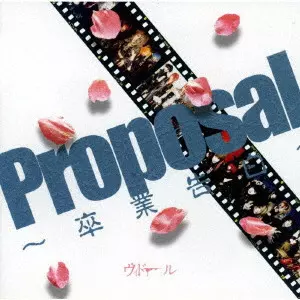 VIDOLL / ヴィドール / Proposal ~卒業告白~
