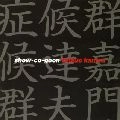 TATSUO KAMON / 嘉門達夫 (嘉門タツオ) / 症候群