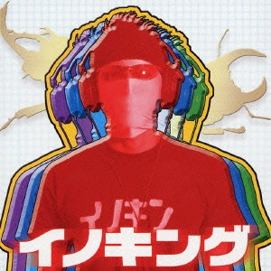 イノキン / イノキング