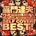 TATSUO KAMON / 嘉門達夫 (嘉門タツオ) / ２５ｔｈ　ＡＮＮＩＶＥＲＳＡＲ