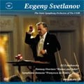 EVGENY SVETLANOV / エフゲニー・スヴェトラーノフ / チャイコフスキー：ロメオとジュ
