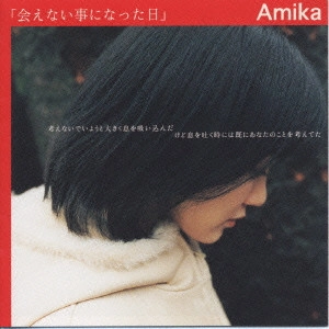 Amika / 会えない事になった日