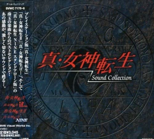 V.A. / オムニバス / 真･女神転生 サウンド･コレクション