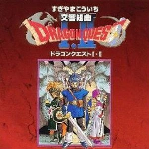 KOICHI SUGIYAMA / すぎやまこういち / 交響組曲「ドラゴンクエストⅠ・
