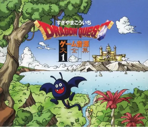 KOICHI SUGIYAMA / すぎやまこういち / ドラゴンクエスト ゲーム音源大全集