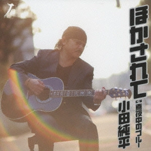 JUNPEI ODA / 小田純平 / ほかされて/真夜中のブルー