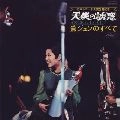 JUN MAYUZUMI / 黛ジュン / 天使の誘惑