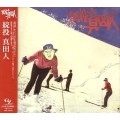 SANADAJIN / 真田人 / 続投　真田人
