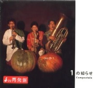 COMPOSTELA / コンポステラ / 1の知らせ
