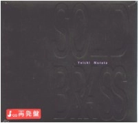 YOICHI MURATA / 村田陽一 / ＳＯＬＩＤ　ＢＲＡＳＳ