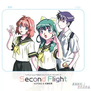 KOTOKO / Ｓｅｃｏｎｄ　Ｆｌｉｇｈｔ（「おねがい☆
