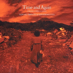 清水靖晃&サキソフォネッツ / タイム・アンド・アゲイン / TIME AND AGAIN