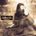 YUKIE NISHIMURA / 西村由紀江 / 大地のうた
