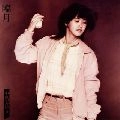 MIYUKI NAKAJIMA / 中島みゆき / 臨月