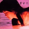 MIYUKI NAKAJIMA / 中島みゆき / 寒水魚