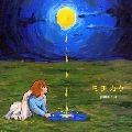 拝郷メイコ / ミチカケ