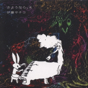 伊藤サチコ / "さようなら,木"
