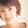 YUKIE NISHIMURA / 西村由紀江 / 明日のために