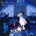 HIROKO TANIYAMA / 谷山浩子 / そっくりハウス