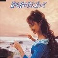 MIYUKI NAKAJIMA / 中島みゆき / 銀の龍の背に乗って／恋文