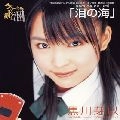 黒川芽以 / 泪の海