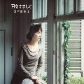 YUKIE NISHIMURA / 西村由紀江 / 耳をすまして