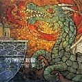 AOI TESHIMA / 手嶌葵 / ゲド戦記歌集