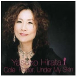 YASUKO HIRATA / 平田康子 / コール・ポーター、アンダー・マイ・スキン