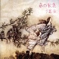 AOI TESHIMA / 手嶌葵 / 春の歌集