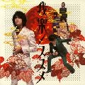 片山ブレイカーズ&ザ★ロケンローパーティー / 我楽ノススメ