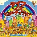 コンコンジャンプ / ライフ★イズ★ビューティフォー