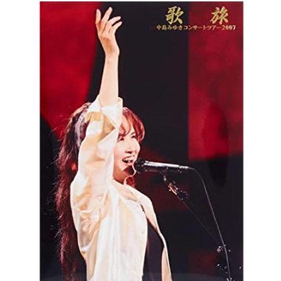 MIYUKI NAKAJIMA / 中島みゆき / 歌旅－コンサートツアー２００７
