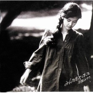 MIYUKI NAKAJIMA / 中島みゆき / みんな去ってしまった（紙）