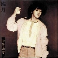 MIYUKI NAKAJIMA / 中島みゆき / 臨月（紙）