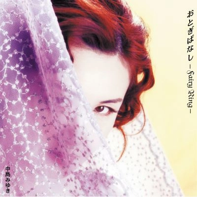 MIYUKI NAKAJIMA / 中島みゆき / おとぎばなし-Fairy Ring-（紙ジャケット）