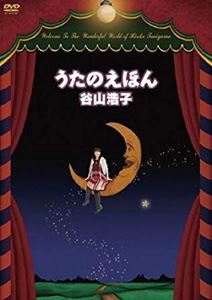 HIROKO TANIYAMA / 谷山浩子 / うたのえほん