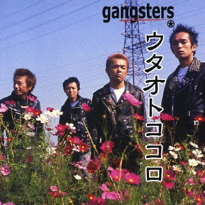 gangsters / ウタオトココロ
