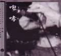 STRONG STYLE / 咆哮