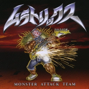 MURATORIX / ムラトリックス / MONSTER ATTACK TEAM