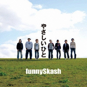 funnySkash / やさしいひと