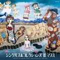 MASUMI HARA / 原マスミ / シングルズ＆コレクションズ