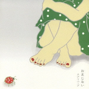 チグリハーブ / おまじない