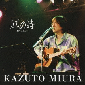 KAZUTO MIURA / 三浦和人 / 風の詩