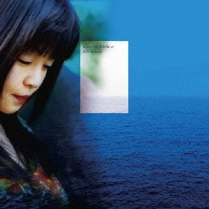 河井英里 / 風の道へ