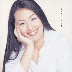 TOMOE SAWA / 沢知恵 / 一期一会