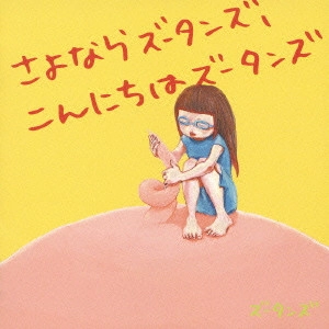 ズータンズ / "さよならズータンズ,こんにちはズータンズ"