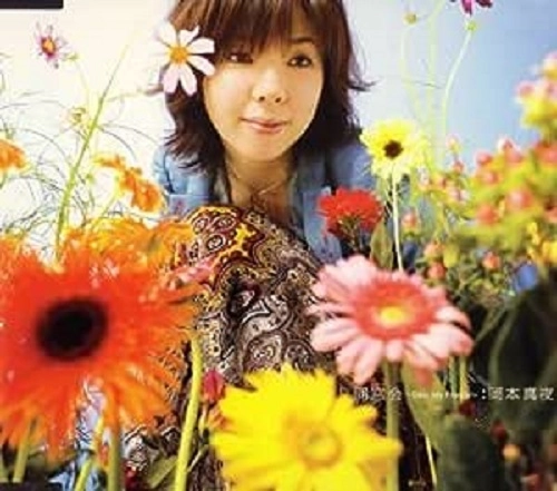 MAYO OKAMOTO / 岡本真夜 / 同窓会~Dear My Friends~