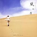 SHINJI TANIMURA / 谷村新司 / 風の暦