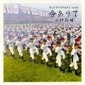 SHINJI TANIMURA / 谷村新司 / 今ありて