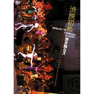 SHIBUSA SHIRAZU / 渋さ知らズ / 渋旅初め